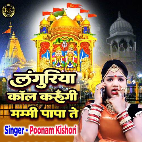 Languriya Call Karungi Mummy Papa Te (Hindi)