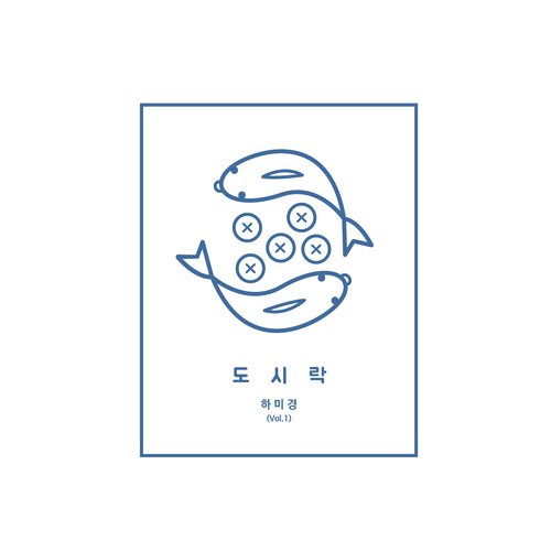 빛으로 나와 Come to the Light (feat. 최현석 Choi Hyun Seok) cover art