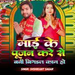 Maai Ke Pujan Kare Se Bani Bigdal Kam Ho