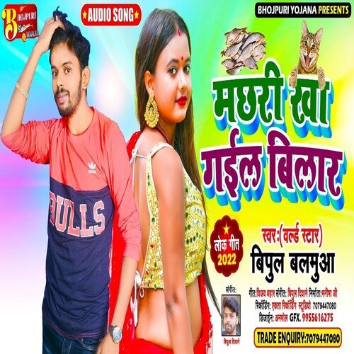 Machhari kha Gail Bilar (Bhojpuri Song)