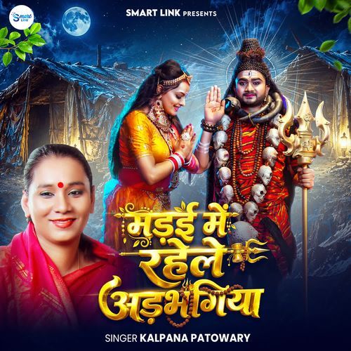 Madai Me Rahele Adbhangiya
