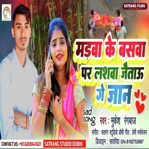 Madawa Ke Basawa P Lashva  Jaita Ge Jan