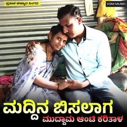 Madidini Bisalag Muddam Aunty