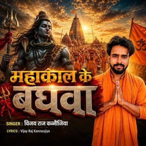 Mahakal Ke Baghava