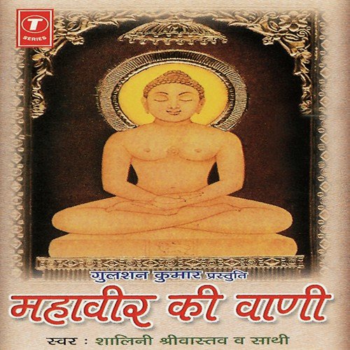 Mahaveer Ki Vaani