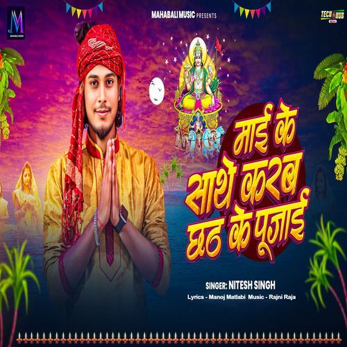 Mai Ke Sathe Karab Chhath Ke Pujai