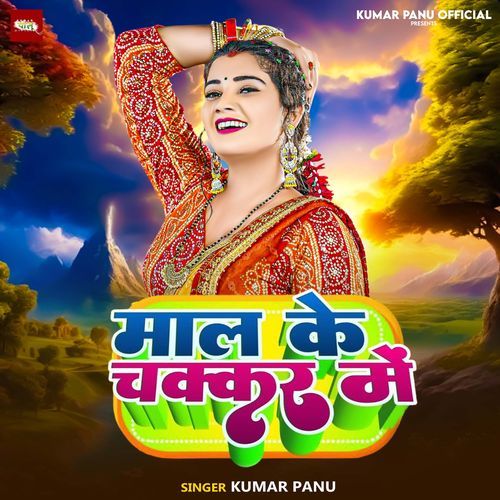 Mal Ke Chakkar Me