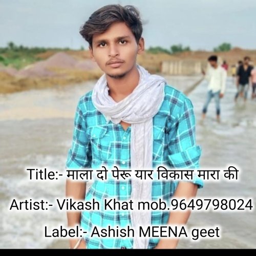 Mala Do Peru Yaar Vikash Mara Ki
