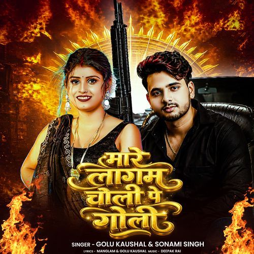 Mare Lagam Choli Pe Goli