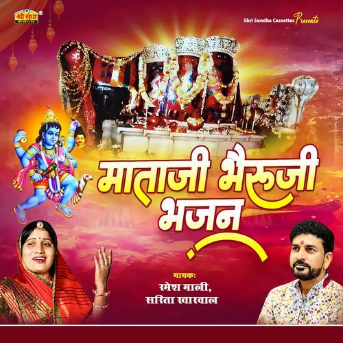 Mataji Bheruji Bhajan