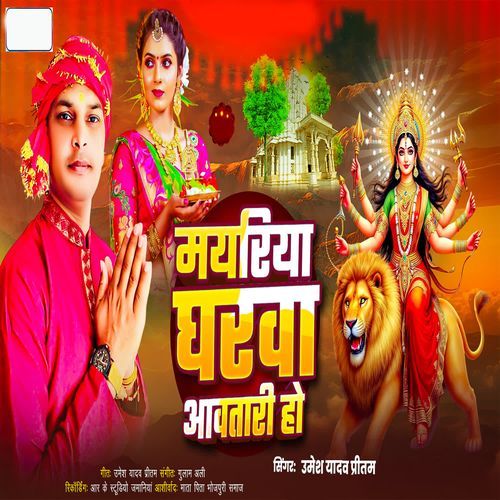 Mayariya Gharwa Aawatari Ho