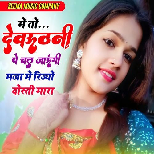 Me To Devuthani Pe Chal Jaungi Mja su Rijyo Dosti Mara