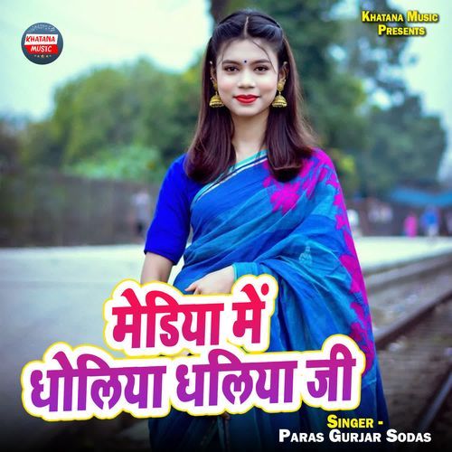 Mediya Me Dholiya Dhaliya Ji