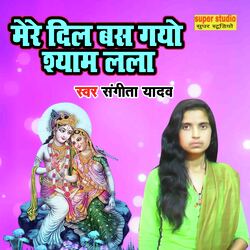 Mere Dil Bas Gayo Shyam Lalla