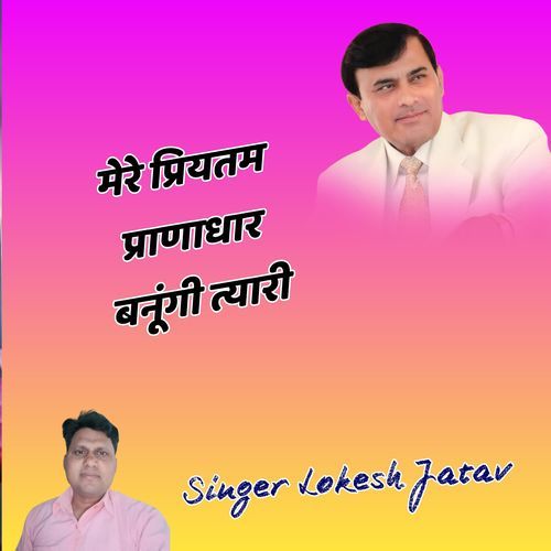 Mere Prytm Prandhar Banugi Tayri