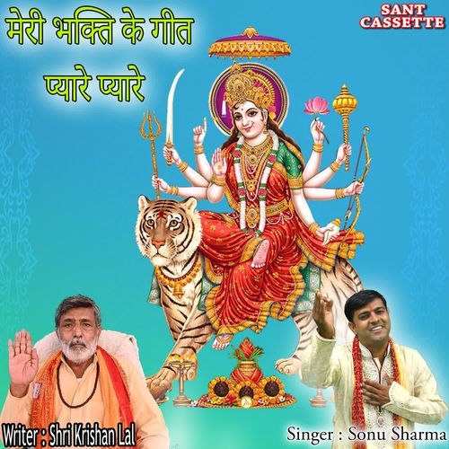 Meri Bhagti Ke Geet Pyare Pyare
