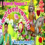 Mharo Devdhani Nakhralo