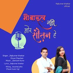 Mobile Nahi Mor Sautan He