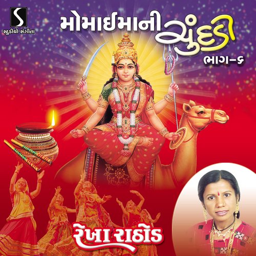 Adhyashakti Maa Ishwari - Maa Momai Padharo - Navrang Odhi Maa Odhani