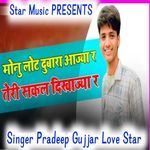 Monu Laut Dobara Aajya Re Teri Sakal Dikhajya Re