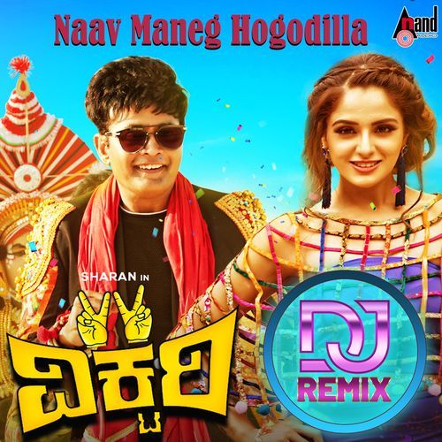 Naav Maneg Hogodilla (DJ Remix)