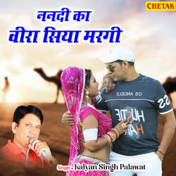 Nanadi Ka Veera Siya Margi