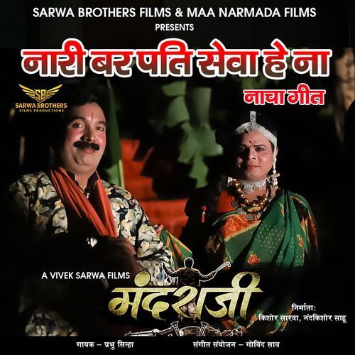 Nari Bar Pati Seva He Na (Nacha Geet)