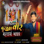 Narsanga Veer Mahraj No Aalap