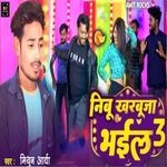 Nibu Kharbuja Bhail 3