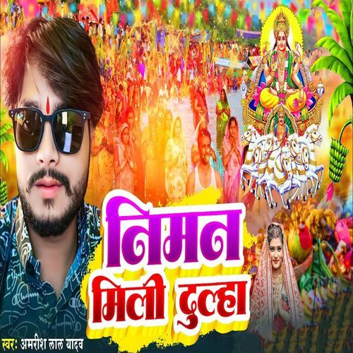 Niman Mili Dulha
