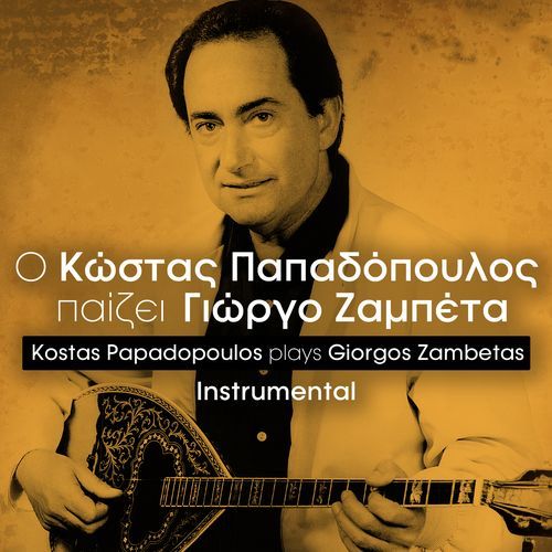 I palioparea (Instrumental) cover art