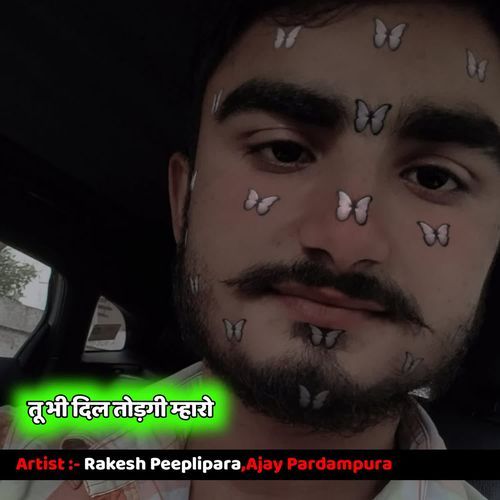 तू भी दिल तोड़गी म्हारो