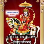 मारो र ध्यान राख ज्यो नारायण डोखु छु दन उगताई