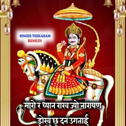 मा��रो र ध्यान राख ज्यो नारायण डोखु छु दन उगताई
