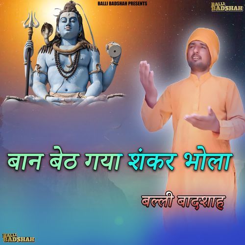 बान बेठ गया शंकर भोला