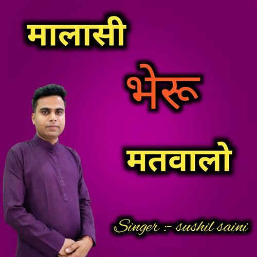 मालासी भेरू मतवालो