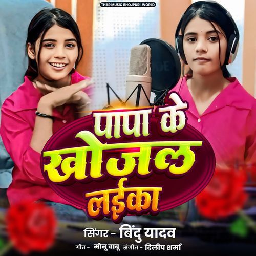 Papa Ke Khojal Laika