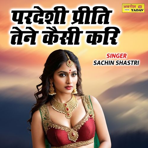 Pardeshi Preeti Tene Kaisi Kari