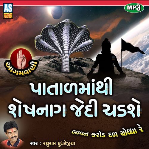Patalmathi Sheshnag Jedi Chadshe