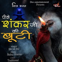 Pike Shankar Ji Ki Buti-Ai8NaQNGX1g