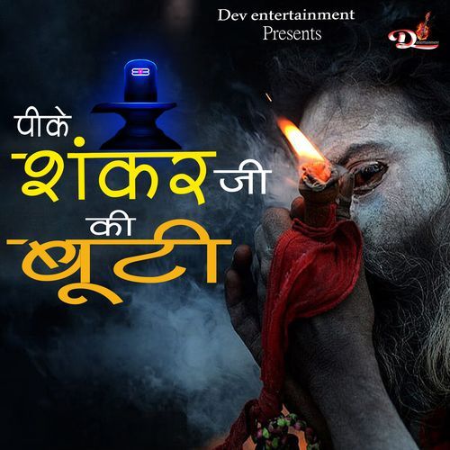 Pike Shankar Ji Ki Buti