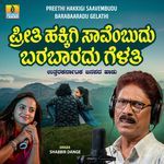 Preethi Hakkigi Saavembudu Barabaaradu Gelathi artwork