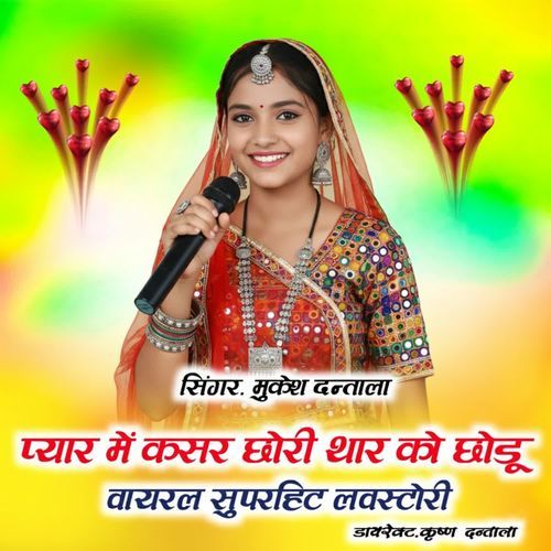 Pyar Mein Kasar Chhori Thar Ko Chodu