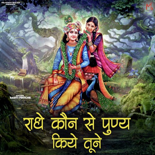 Radhe Kaun Se Punya Kiye Tune