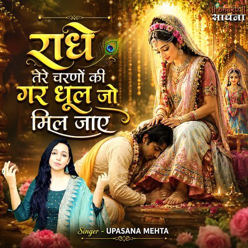 Radhe Tere Charno Ki Gar Dhool Jo Mil Jaye