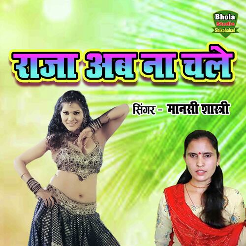 Raja Ab Na Chale
