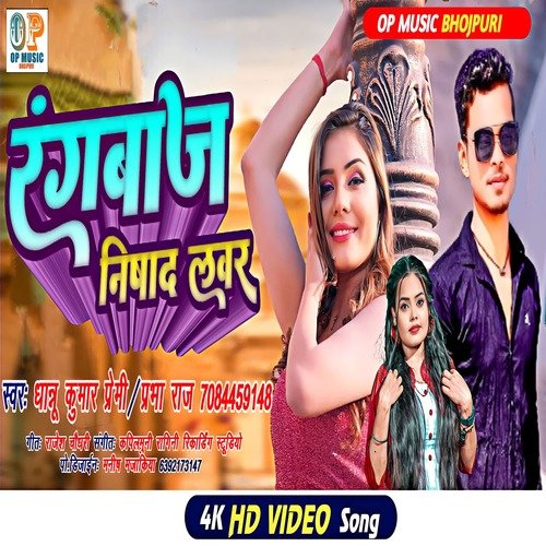Rangbaj Nishad Lover (bhojpuri song 2023)
