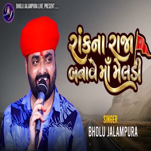 Rank Na Raja Banave Maa Meldi