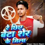 Re Chhiye Beta Sher Ke Jila