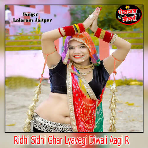 Ridhi Sidhi Ghar Lyavegi Diwali Aagi R